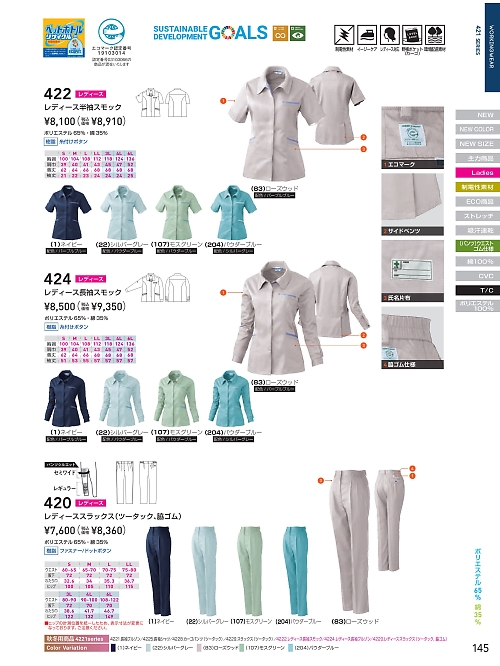 420 エコ女子スラックスのカタログページにジャンプします