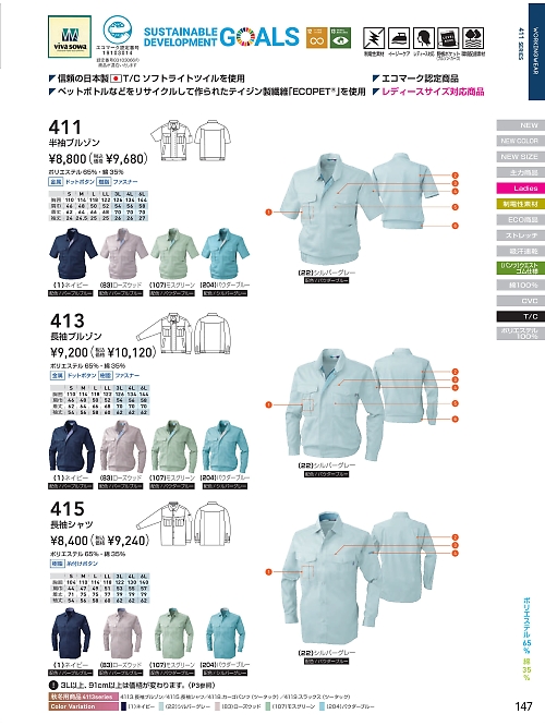 415 長袖シャツのカタログページにジャンプします