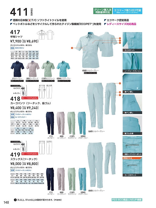 418 カーゴパンツのカタログページにジャンプします