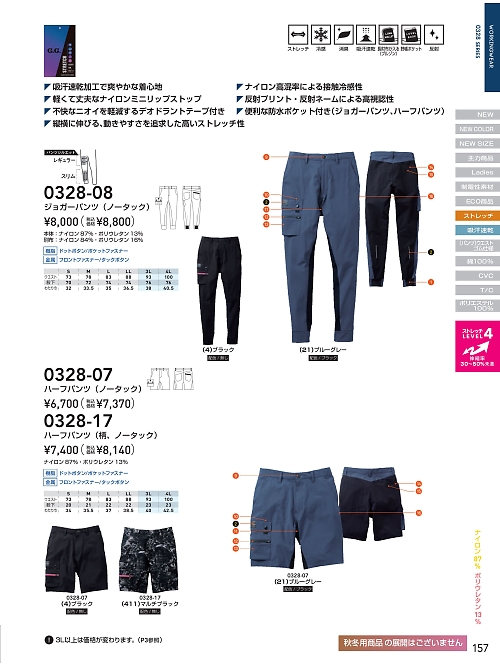 0328-08 ジョガーパンツのカタログページにジャンプします