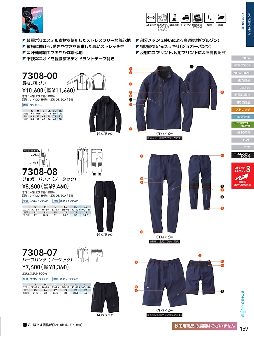 7308-00 長袖ブルゾンのカタログページにジャンプします