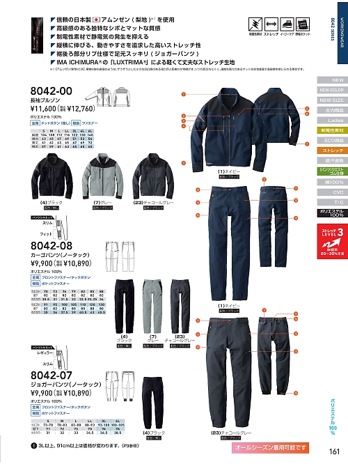 8042-08 カーゴパンツのカタログページにジャンプします
