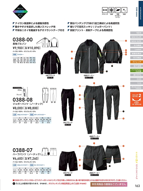 0388-08 ジョガーパンツのカタログページにジャンプします