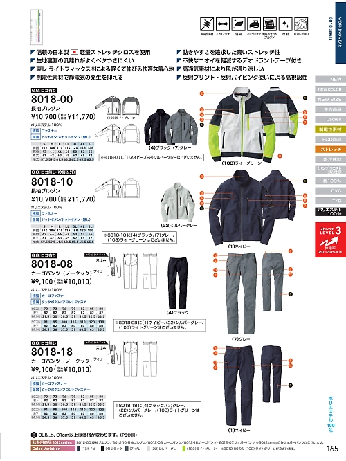 8018-18 カーゴパンツのカタログページにジャンプします