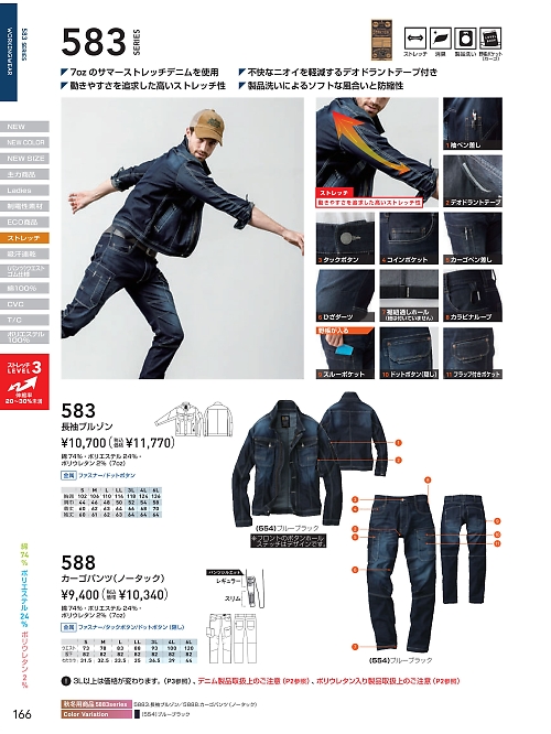 588 カーゴパンツ(ノータック)のカタログページにジャンプします