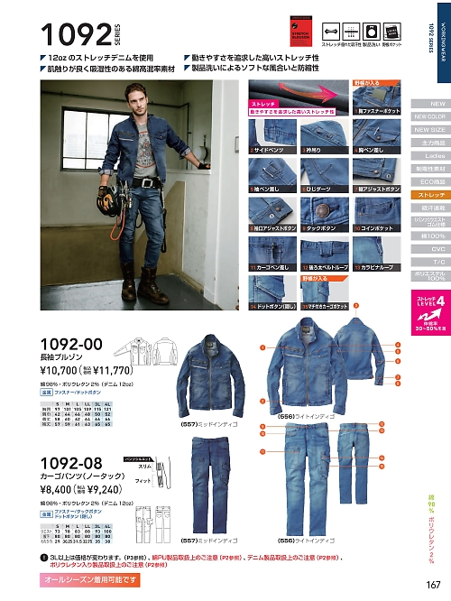 1092-08 デニムカーゴパンツのカタログページにジャンプします