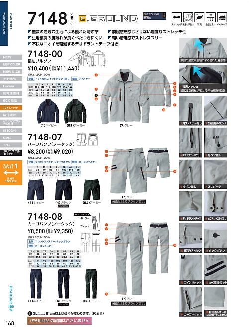 7148-07 ハーフパンツのカタログページにジャンプします