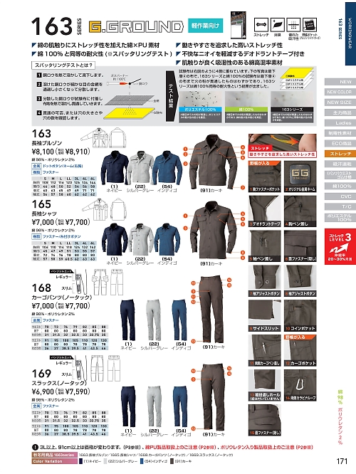 163 長袖ブルゾンのカタログページにジャンプします