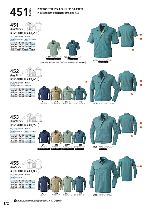 455 長袖シャツのカタログページにジャンプします