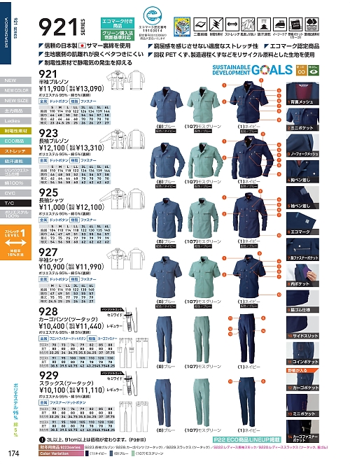 928 カーゴパンツのカタログページにジャンプします