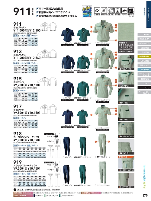 911 半袖ブルゾンのカタログページにジャンプします
