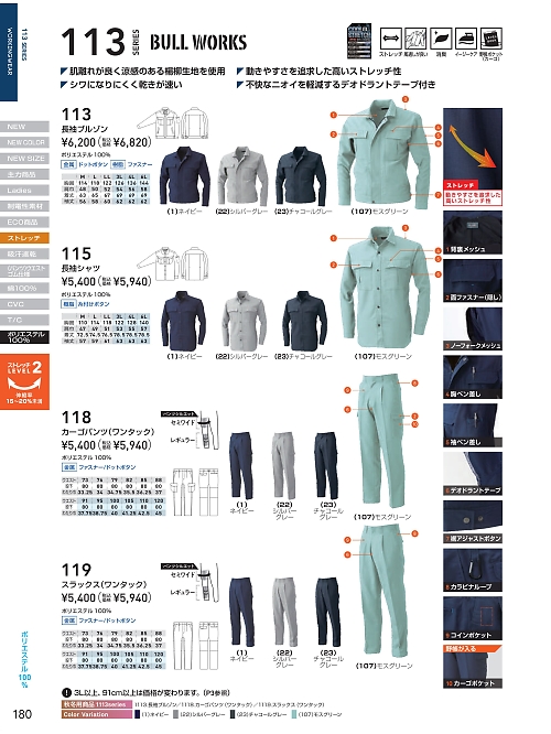 118 カーゴパンツ(ワンタック)のカタログページにジャンプします