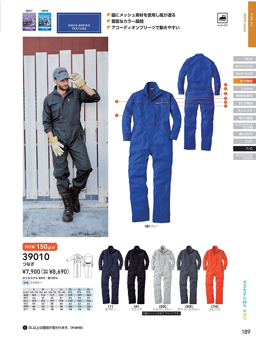 39010 脇メッシュつなぎ(ツナギ)(ツナギ)のカタログページにジャンプします