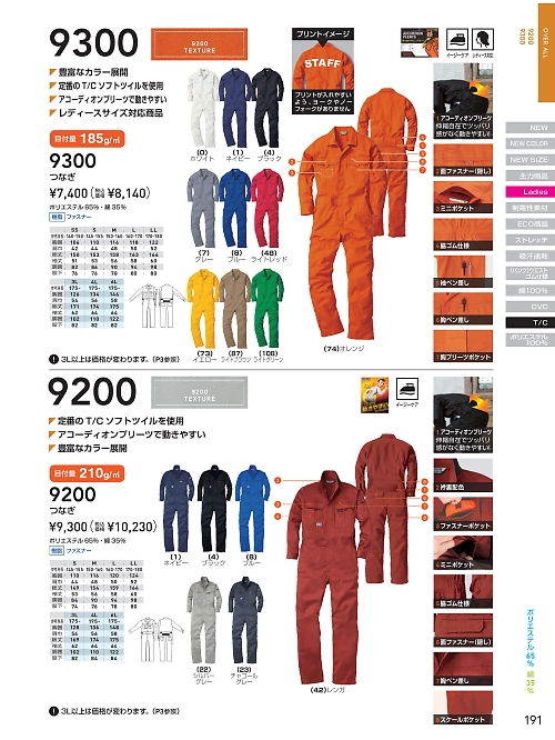 9300 続服(ツナギ)のカタログページにジャンプします