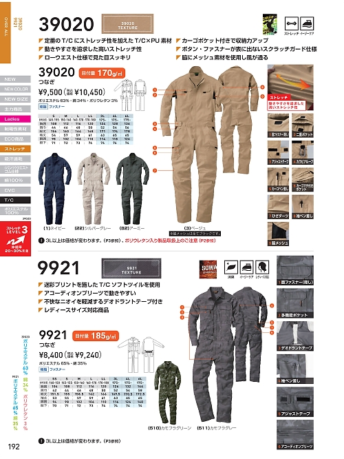 39020 続服(ツナギ)のカタログページにジャンプします