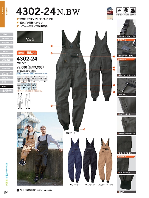 4302-24 サロペットのカタログページにジャンプします