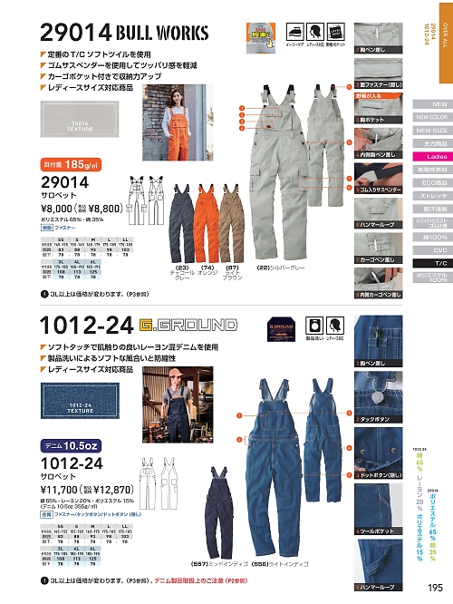 1012-24 サロペットのカタログページにジャンプします