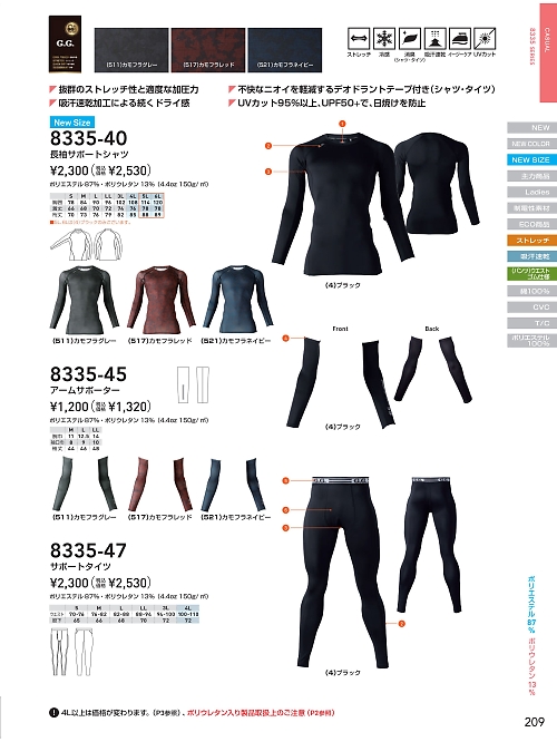 8335-45 アームサポーターのカタログページにジャンプします