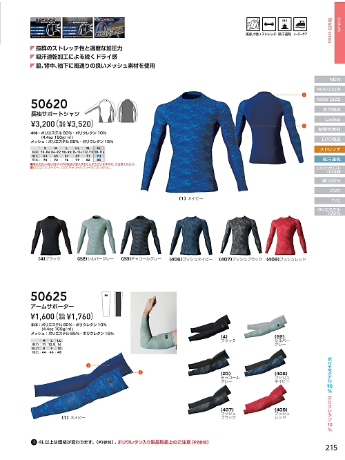 50620 長袖サポートクールネックシャツのカタログページにジャンプします