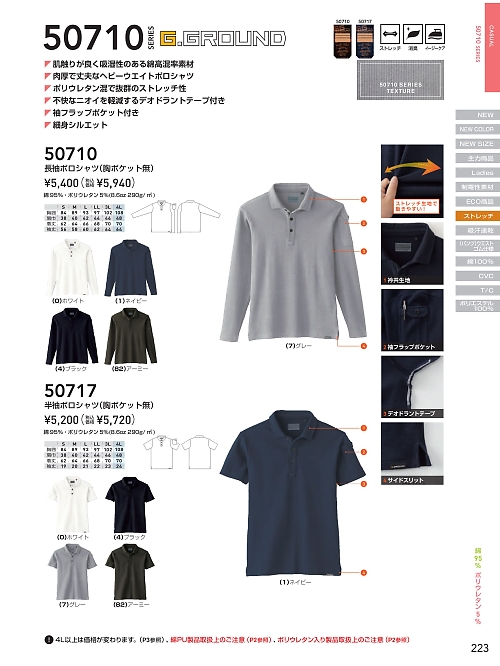 50710 長袖ポロシャツ(胸ポケット無のカタログページにジャンプします