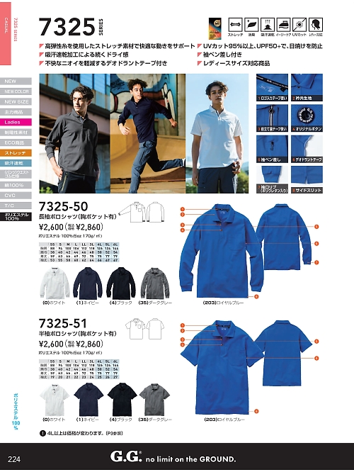 7325-50 長袖ポロシャツ(胸ポケット付き)のカタログページにジャンプします