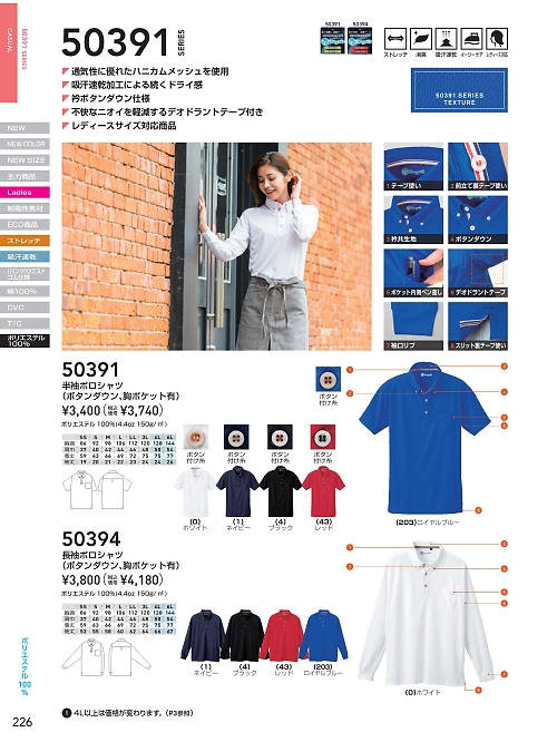 50394 長袖ボタンダウンポロシャツのカタログページにジャンプします