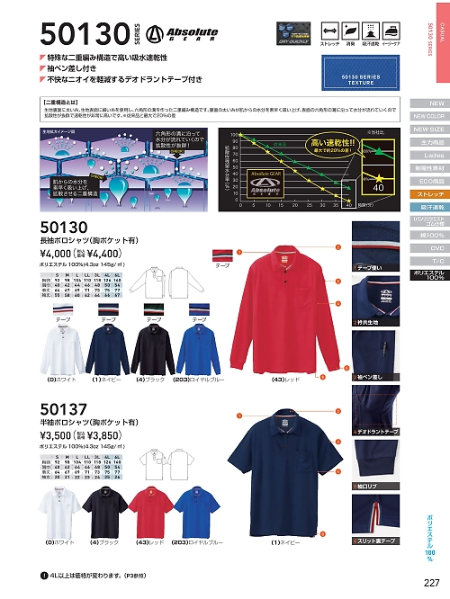 50137 半袖ポロシャツのカタログページにジャンプします