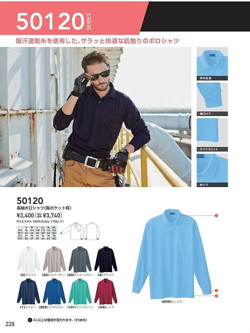 50120 長袖ポロシャツのカタログページにジャンプします