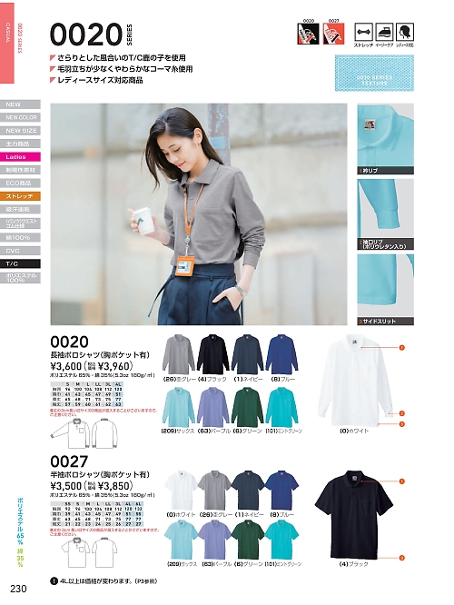 0027 半袖ポロシャツのカタログページにジャンプします