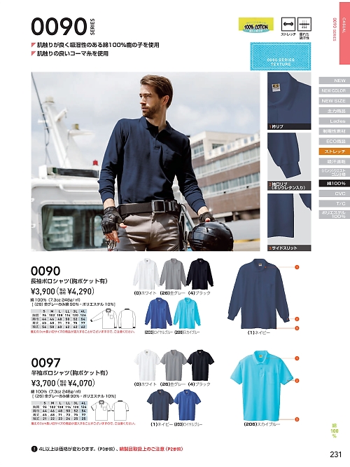 0097 半袖ポロシャツのカタログページにジャンプします