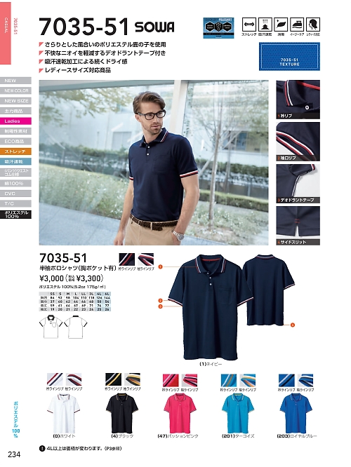 7035-51 半袖ポロシャツのカタログページにジャンプします