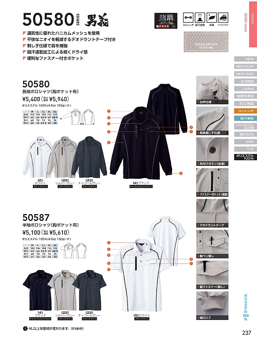 50580 長袖刺し子ポロシャツのカタログページにジャンプします