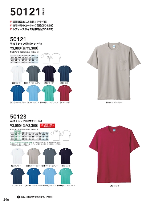 50121 半袖Tシャツ(ポケ付)のカタログページにジャンプします