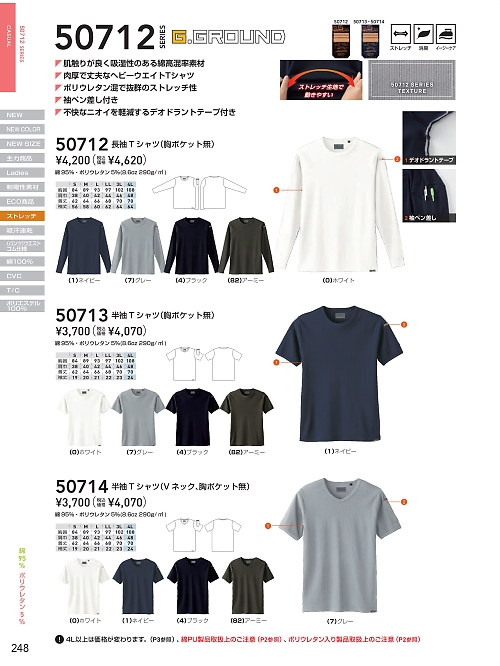 50712 長袖クルーネックシャツ(胸ポケナシのカタログページにジャンプします