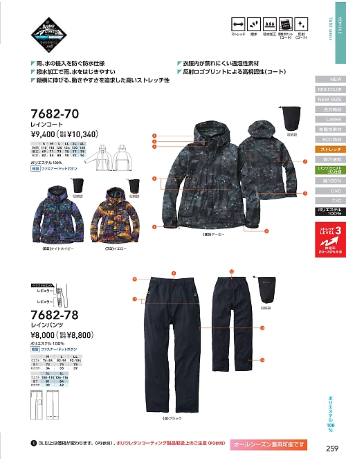 7682-70 レインパーカーのカタログページにジャンプします