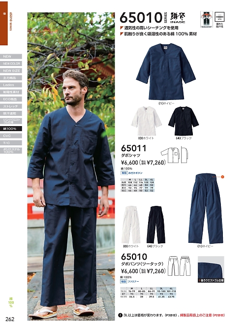 65011 ダボシャツのカタログページにジャンプします