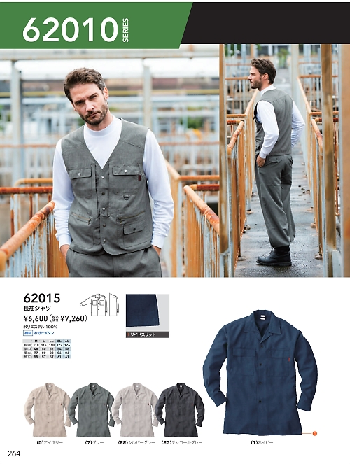 62015 夏鳶オープンシャツT100％のカタログページにジャンプします