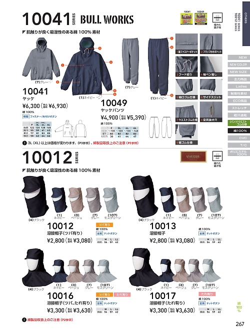 10016 タレ付溶接帽のカタログページにジャンプします