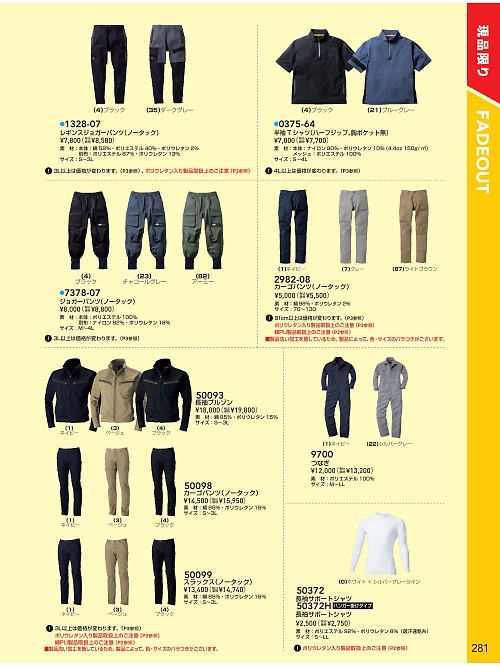 50098 ストレッチカーゴパンツ(ノータック)のカタログページにジャンプします