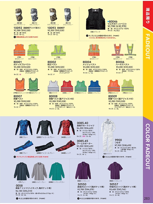 80002 短丈ベストのカタログページにジャンプします