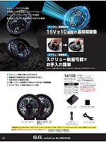 16108 デバイスセット