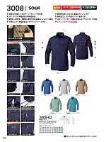 3008-02 長袖シャツ