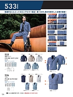 533 長袖ブルゾン