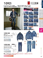 1092-08 デニムカーゴパンツ