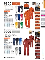 9300 続服(ツナギ)