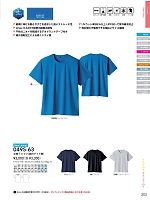 ユニフォーム suws2026s203