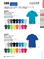 2026 年間物「SOWA（ソウワ）」のカタログ217ページ(suws2026s217)