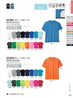 2026 年間物「SOWA（ソウワ）」のカタログ239ページ(suws2026s239)