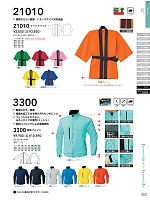 2026 年間物「SOWA（ソウワ）」のカタログ253ページ(suws2026s253)
