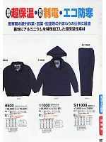 S11000 防寒ズボンのカタログページ(tcbs2009n078)